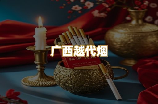 免税外烟爆珠